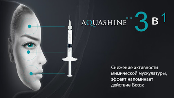 Эффективность Aquashine BTX
